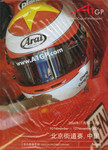 Programme cover of Beijing Jingkai Street Circuit, 12/11/2006