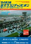 Programme cover of Fuji Speedway, 02/09/1984