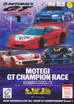 Round 1, Twin Ring Motegi, 02/04/2000