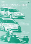 Programme cover of Twin Ring Motegi, 01/09/2002