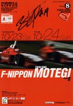 Round 8, Twin Ring Motegi, 24/10/2004