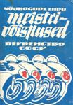 Programme cover of Pirita-Kose-Kloostrimetsa, 25/08/1968