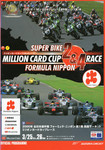 Round 1, Suzuka Circuit, 26/03/2000