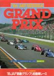 Round 8, Suzuka Circuit, 01/11/1986