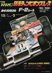 Programme cover of Tsukuba, 02/12/1979