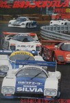 Programme cover of Tsukuba, 01/07/1984